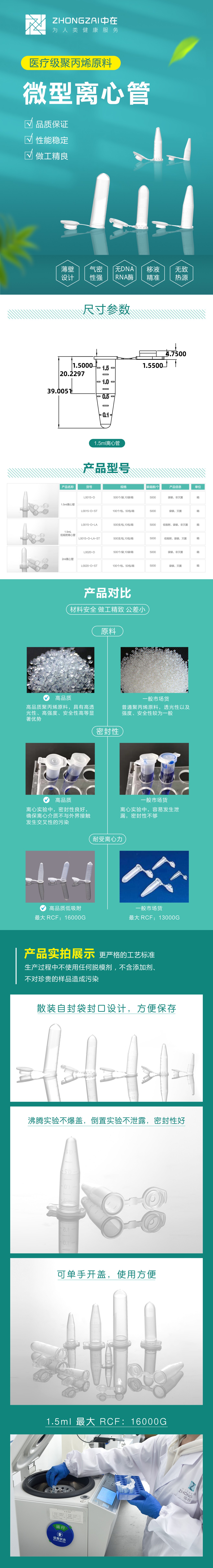 微型離心管-中文.jpg
