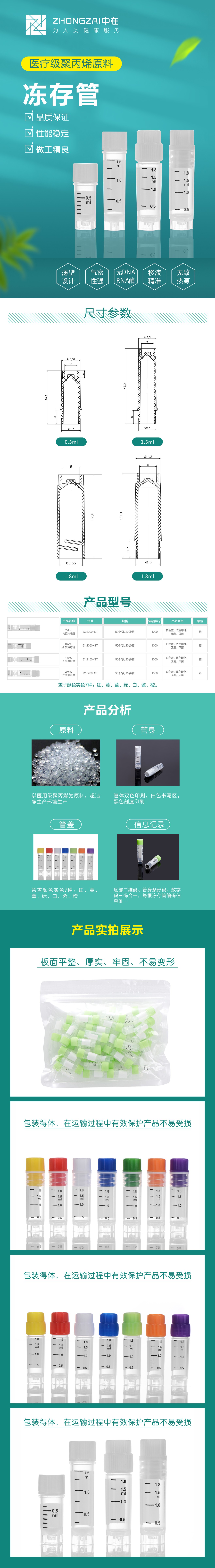 凍存管-中文.jpg