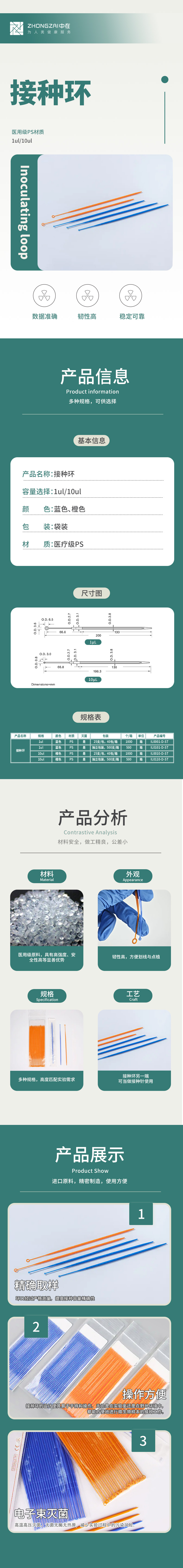 接種環(huán)-中.jpg