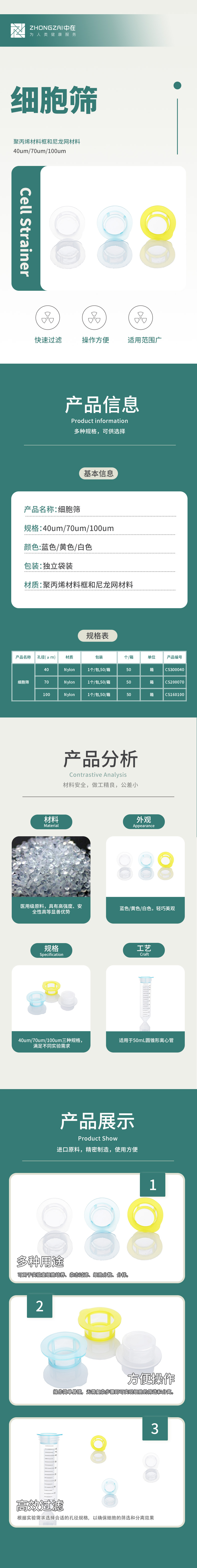 細(xì)胞篩-中.jpg