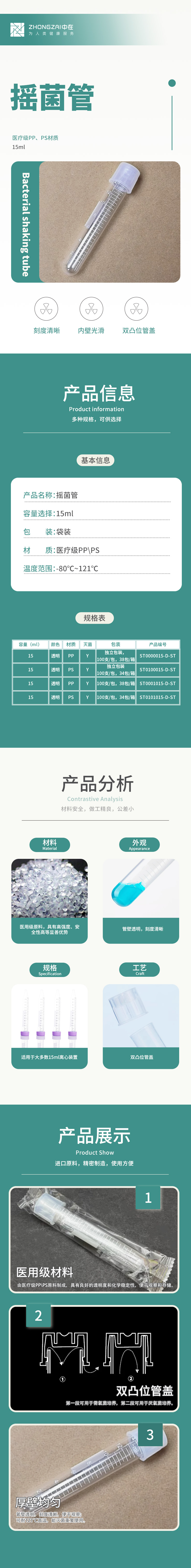 搖菌管-中.jpg