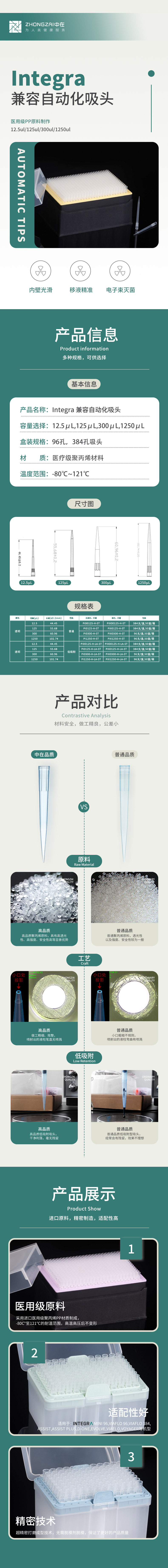 integra吸頭-中.jpg